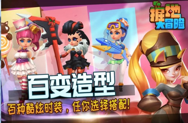 掘地大冒險測試服