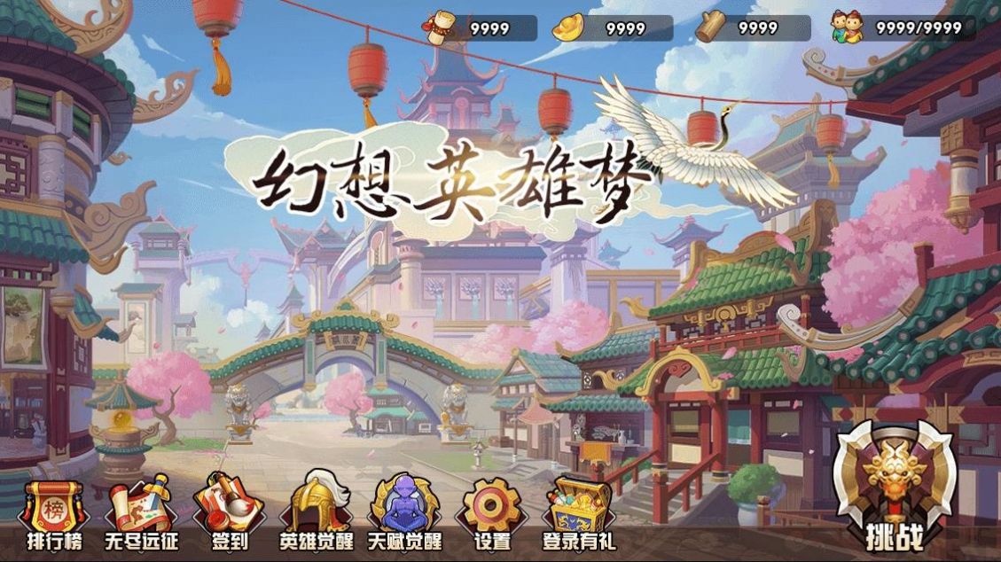 幻想英雄夢(mèng)