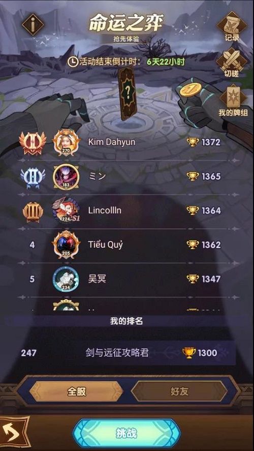 《劍與遠(yuǎn)征》命運(yùn)之奕打法攻略