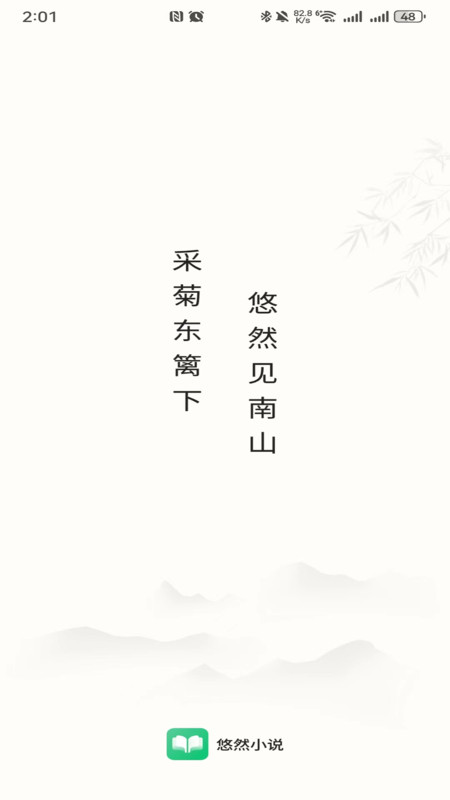悠然免費小說