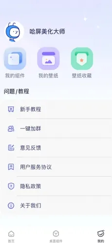 哈屏美化大師