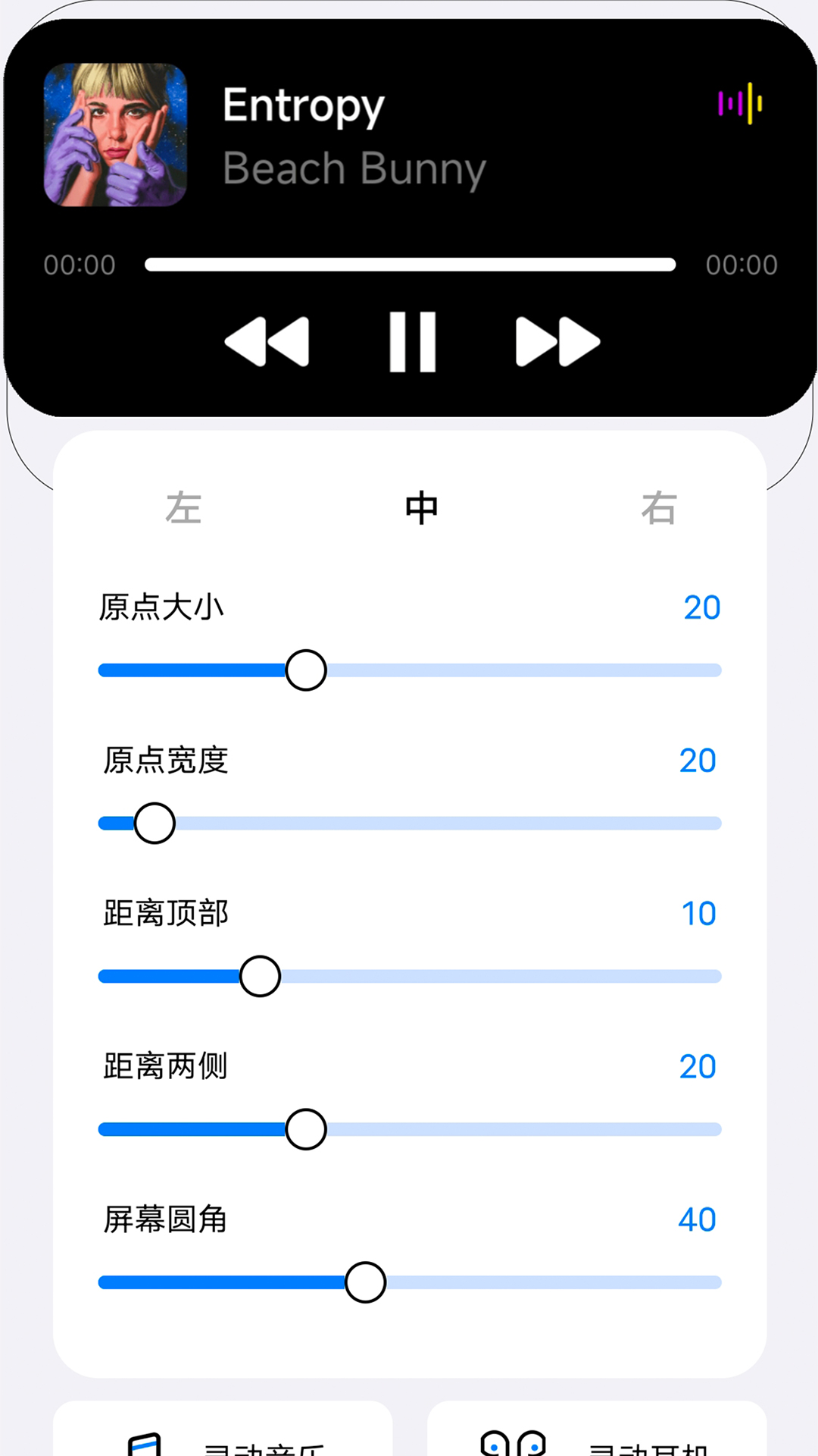 靈動小組件