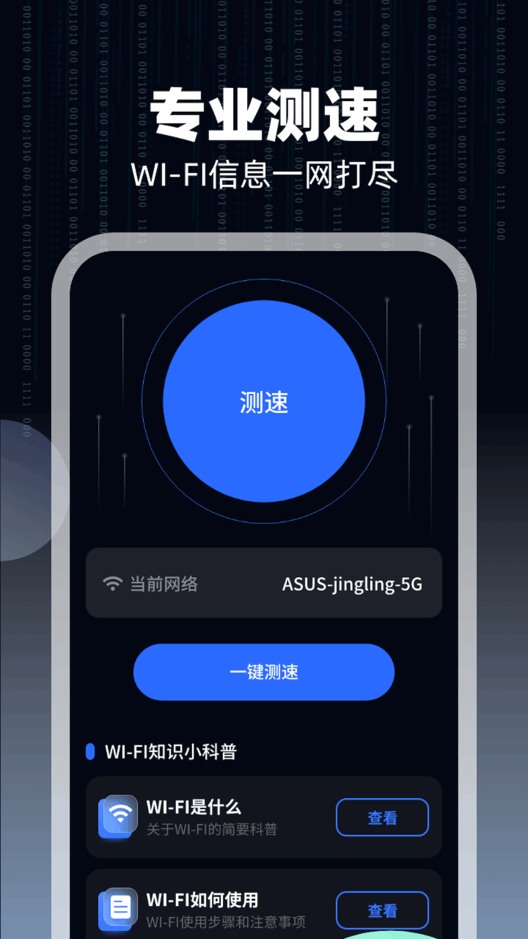 WiFi萬通鑰匙