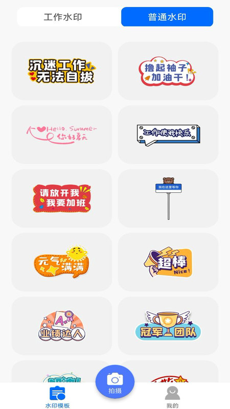 水印相機工程打卡