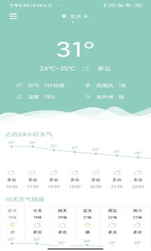 可達天氣