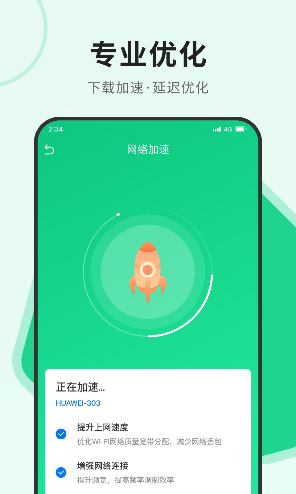 飛訊優化大師