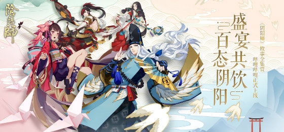 《陰陽師》五周年福利和時間介紹