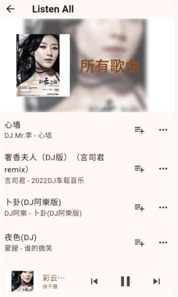 Listen All音樂播放器