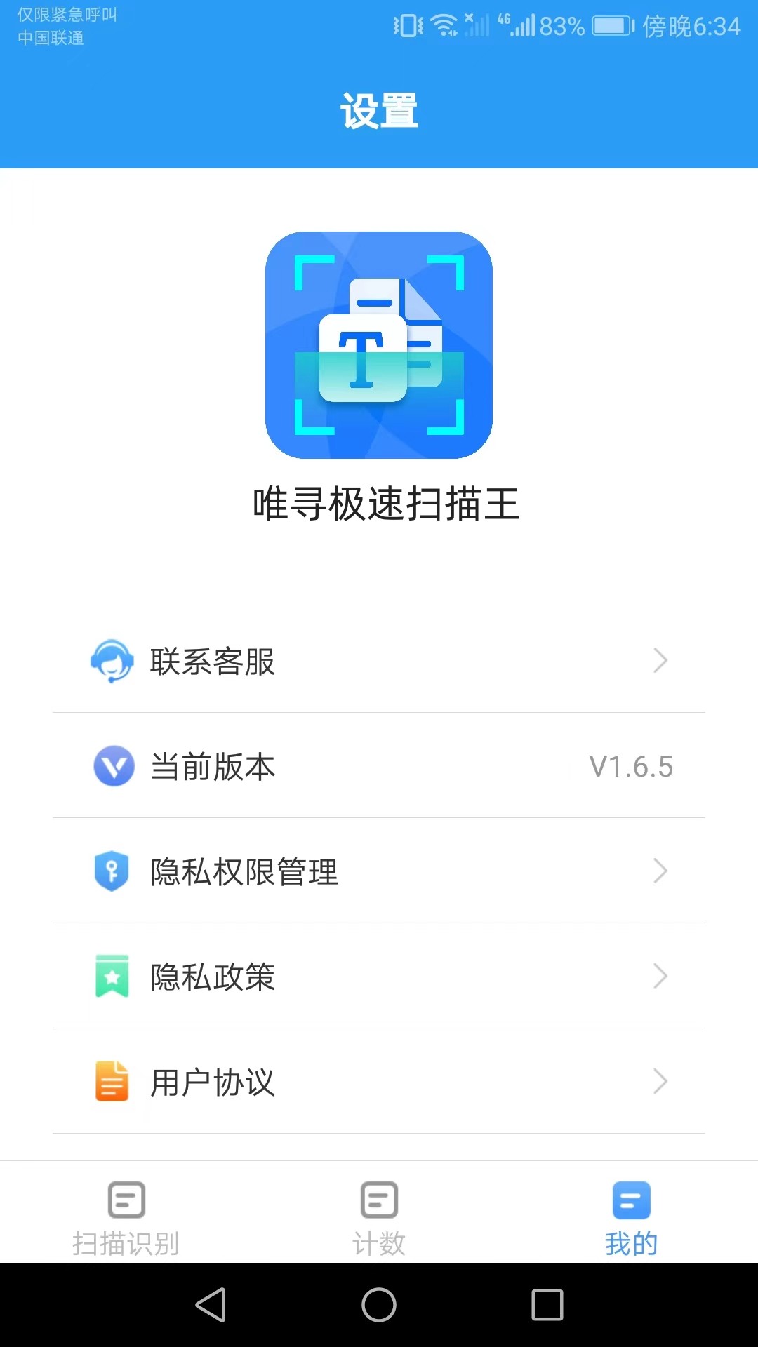 唯尋極速掃描王