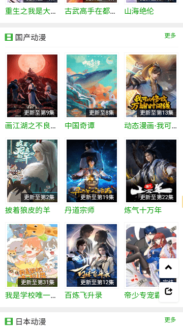 火狼動漫網