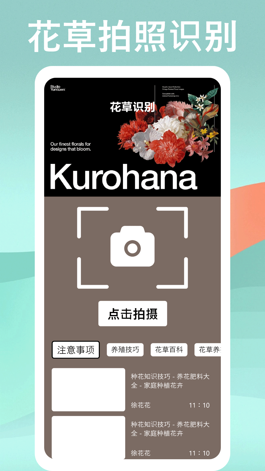 識物高手