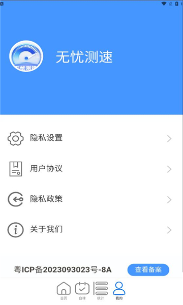 無憂測速