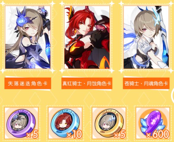 《崩壞3》鳶尾之紀禮盒角色選擇攻略