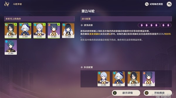 《原神》斗勝爭馳第三天打法攻略