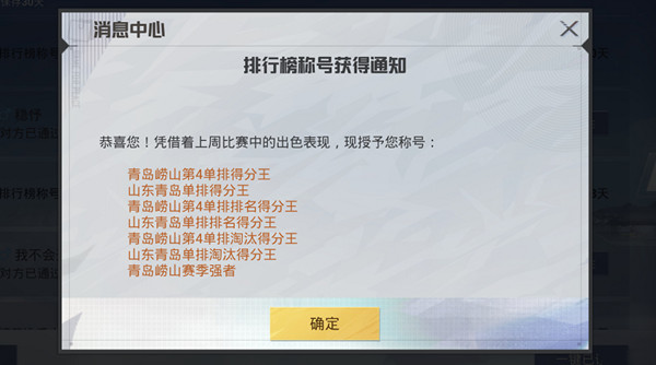 《和平精英》賽季強(qiáng)者稱號獲得方法