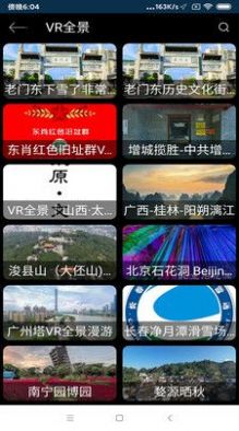北斗街景VR地圖