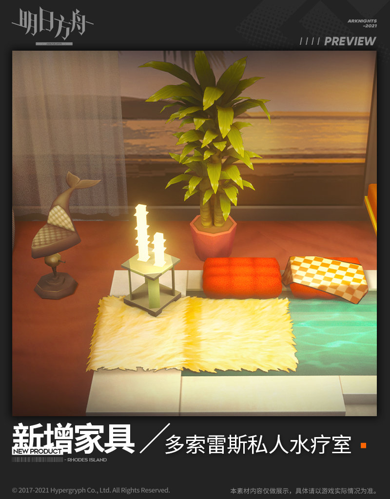 《明日方舟》多索雷斯私人水療室介紹