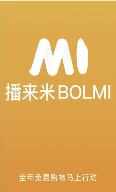 播來米折扣商城