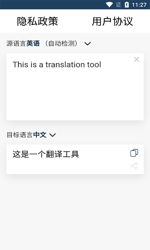 新科隨手翻譯