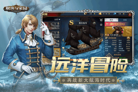 航海与家园 礼包版