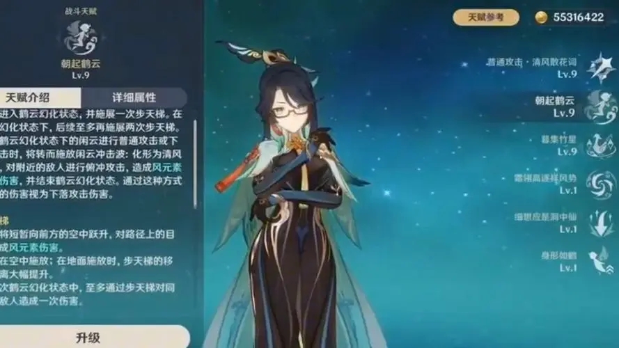 《原神》閑云技能介紹