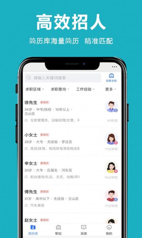 臨沂直聘網