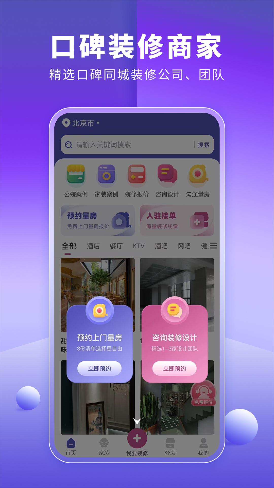 店鋪裝修寶