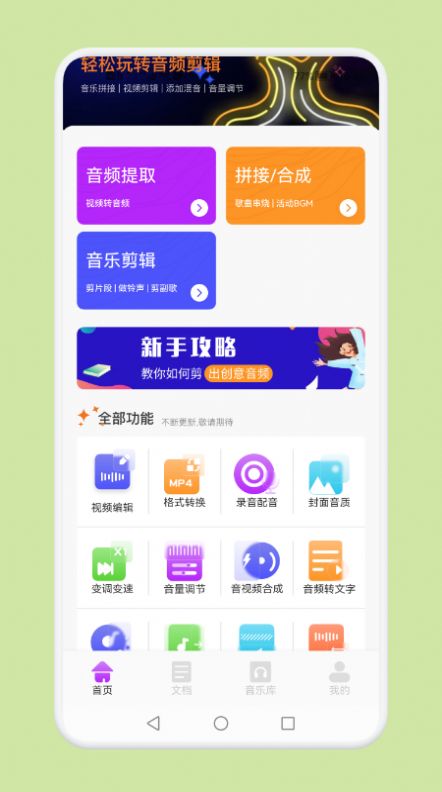 音頻剪輯秘書