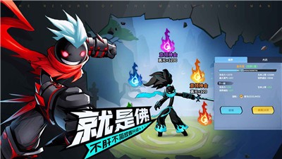 火柴人歸來