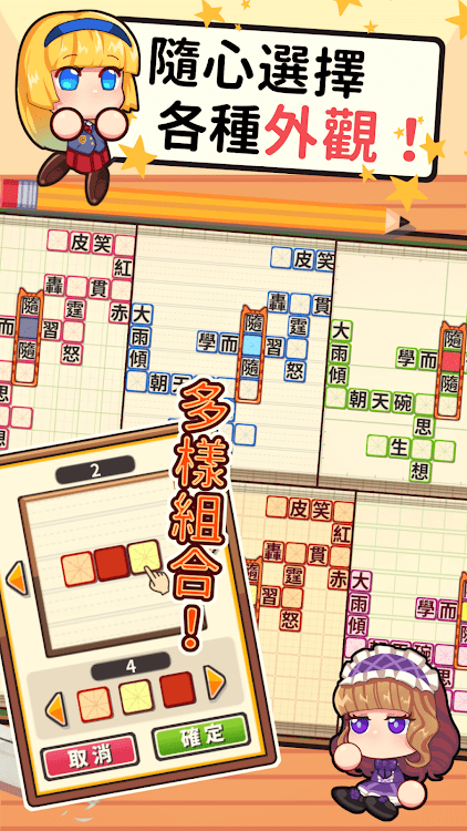 成語教室手游