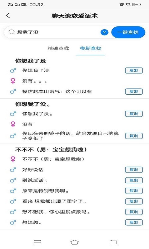 緹帕戀愛話術