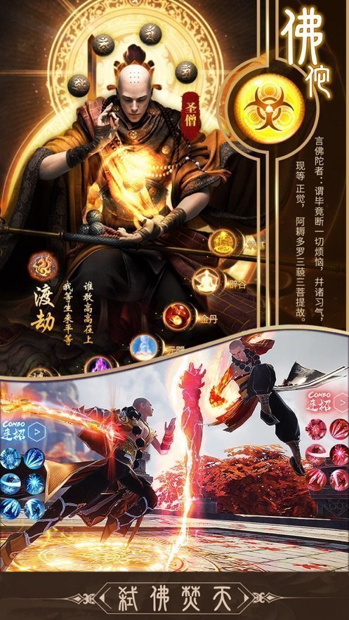 地藏伏魔錄手游