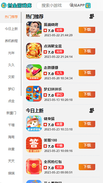 創(chuàng)金游戲庫(kù)官方版