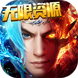 刀劍神魔錄BT（無限資源版） 果盤版