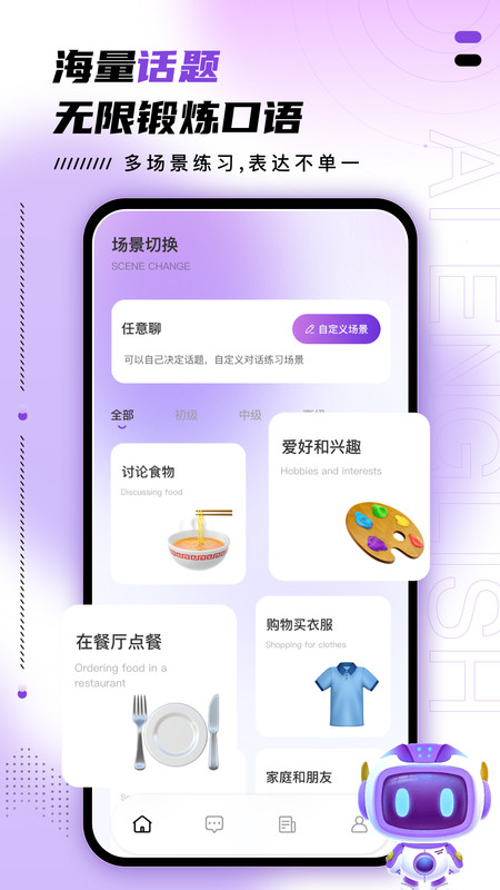 AI口語訓練助手