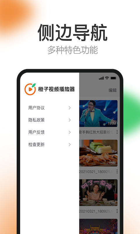 橙子視頻免費(fèi)手機(jī)版
