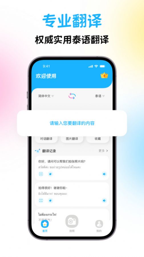 泰國翻譯寶