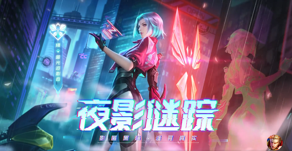 《王者榮耀》匿光小隊(duì)背景解析