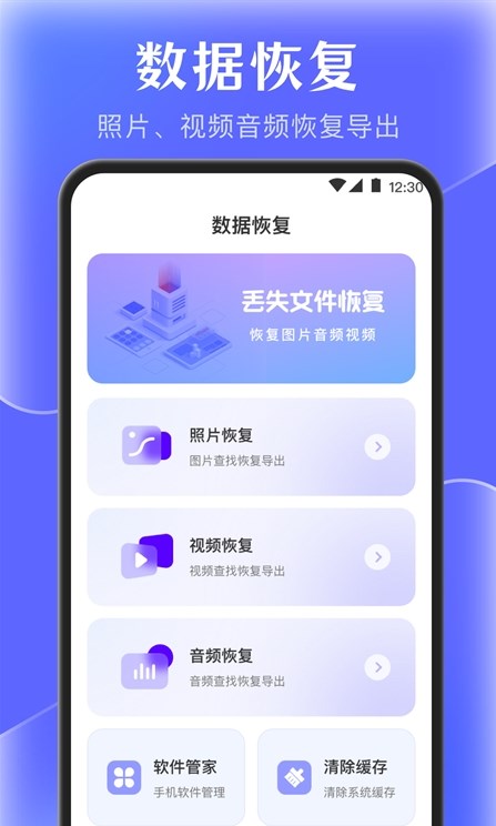 e手機數據管家