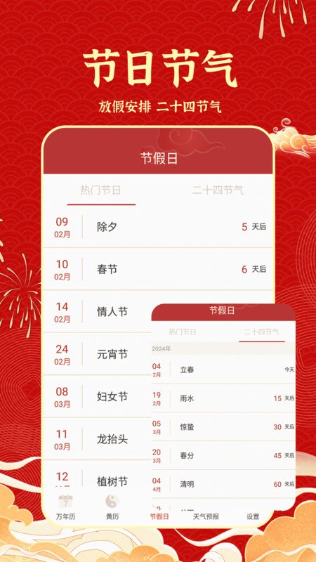 老黃歷吉歷