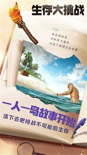 生存大挑戰(zhàn)破解版