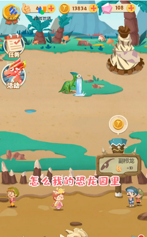 夢(mèng)幻恐龍園