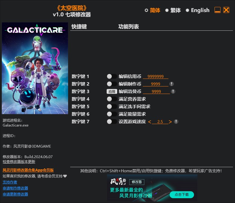 《太空醫(yī)院》v1.0七項(xiàng)修改器風(fēng)靈月影版