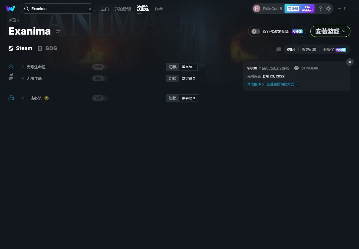 《Exanima》v0.8.4c三項修改器[MrAntiFun]