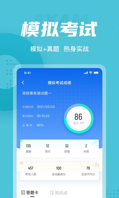 乘務員考試聚題庫