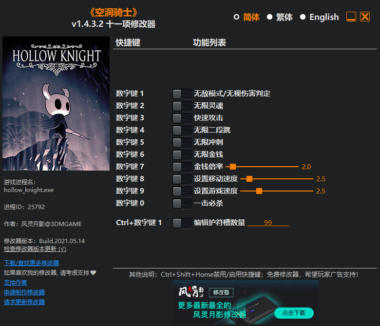 《空洞騎士》v1.4.3.2十一項修改器風(fēng)靈月影版