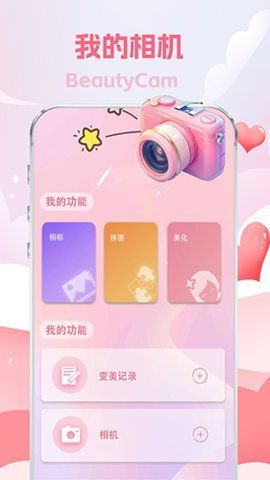 拍特效濾鏡相機