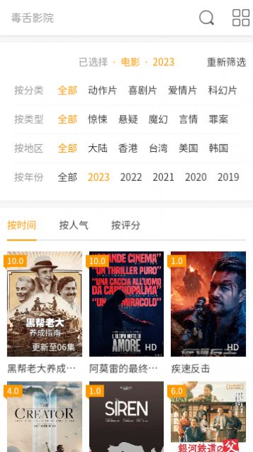 毒舌影院