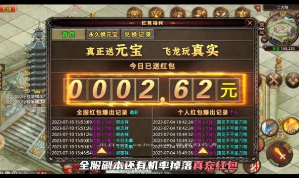 飛龍傳世熱血版
