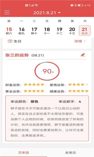 墨過日歷